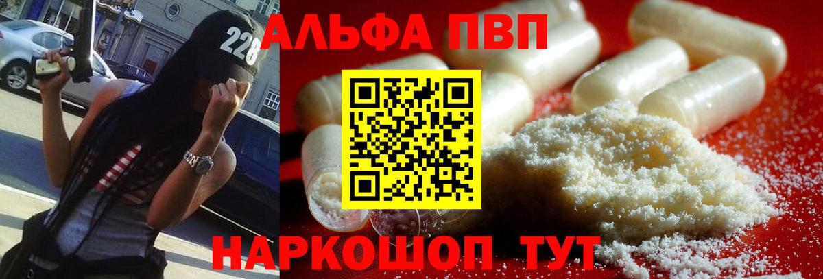 Серпухов  Альфа ПВП Crystall  Вход с VPN  Альфа ПВП СК  где купить наркотик  A-PVP Crystall 