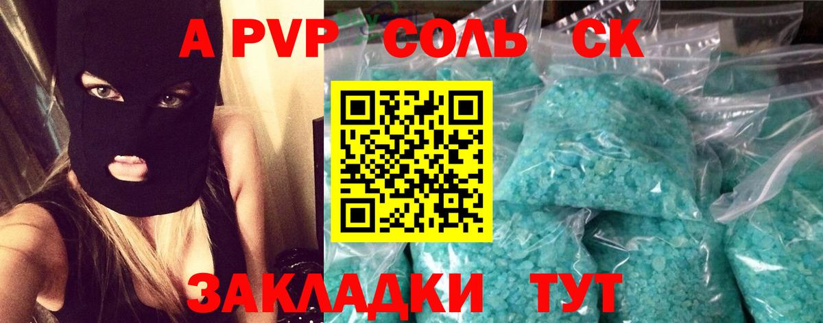А ПВП крисы CK  А ПВП СК  A PVP кристаллы  Серпухов 