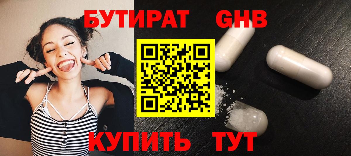Серпухов  БУТИРАТ  Вход с VPN  БУТИРАТ 99% 