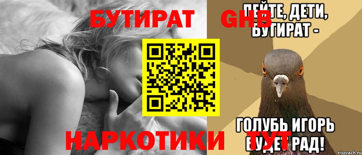БУТИРАТ 1.4BDO Серпухов