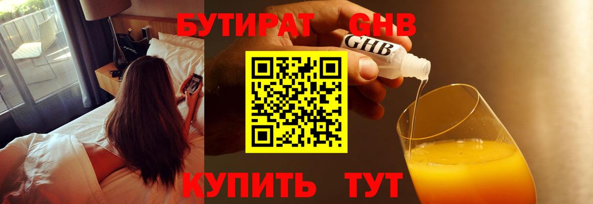 Бутират 1.4BDO Серпухов