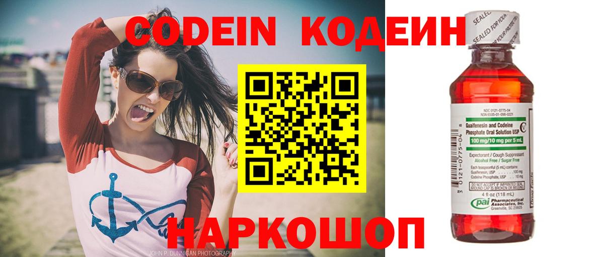 Codein Purple Drank  Codein Purple Drank  Вход с VPN  Серпухов 